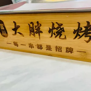 따팡양꼬치 리뷰 사진