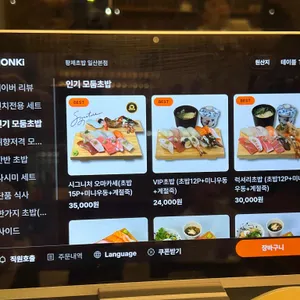 황제초밥 리뷰 사진