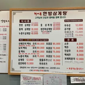 허니문 한방삼계탕 리뷰 사진