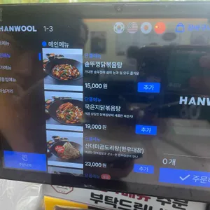 통큰솥뚜껑닭볶음탕 리뷰 사진