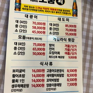 도툼횟집 리뷰 사진