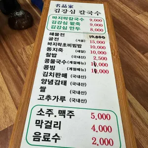 김강심바지락칼국수 리뷰 사진