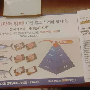 VIP참치 리뷰 사진