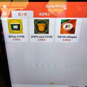 스쿠퍼젤라또 리뷰 사진