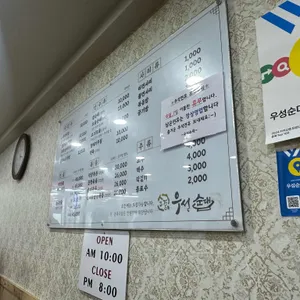 우성순대 리뷰 사진