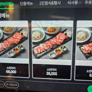 소한마리정육식당 리뷰 사진
