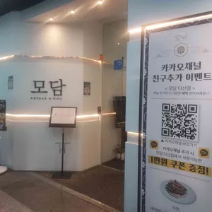 모담 리뷰 사진