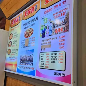 토담골 리뷰 사진