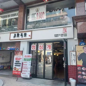 귀한족발 리뷰 사진