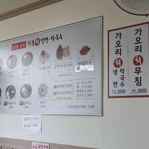 신풍냉면막국수 리뷰 사진