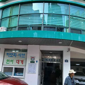 동백섬횟집 리뷰 사진