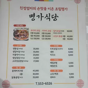 명가실비 리뷰 사진