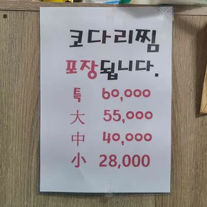 명가실비 리뷰 사진