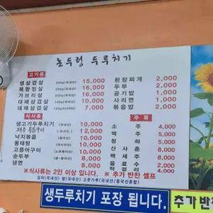 논두렁두루치기 리뷰 사진