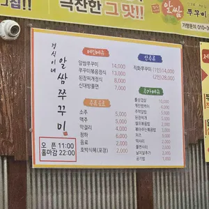 경식이네알쌈쭈꾸미 리뷰 사진