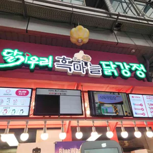 달기우리 흑마늘닭강정 리뷰 사진