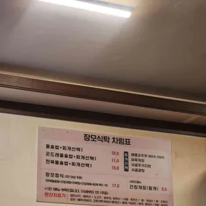 장모식탁 리뷰 사진