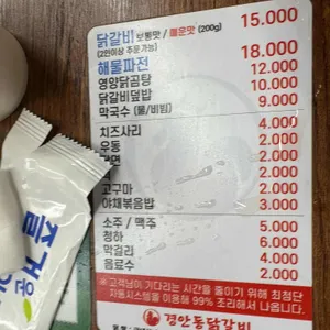 경안동닭갈비 리뷰 사진