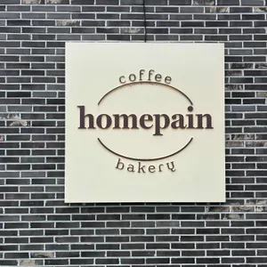 홈파인 리뷰 사진