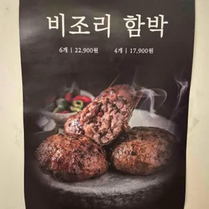 청주함박 리뷰 사진