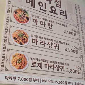 마라섬 마라탕 & 딤섬 리뷰 사진