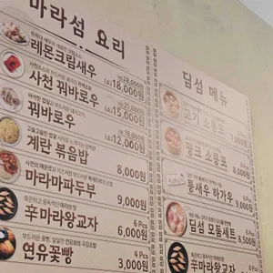 마라섬 마라탕 & 딤섬 리뷰 사진