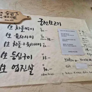 궁전생고기집 리뷰 사진