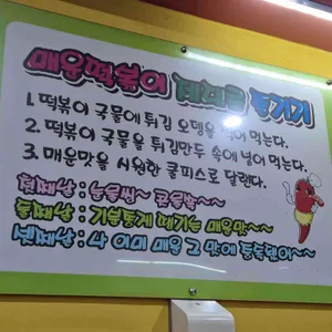 신가네매운떡볶이 리뷰 사진
