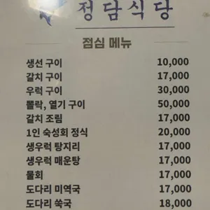 정담식당 리뷰 사진