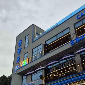을왕로30 회 조개구이 리뷰 사진