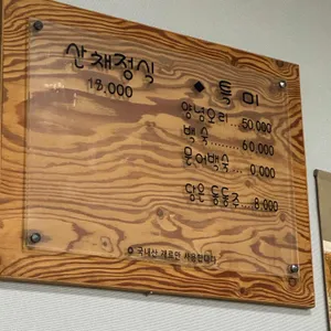 도연정 리뷰 사진