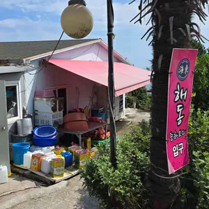 해동 리뷰 사진