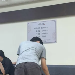 경주집버섯찌개 리뷰 사진