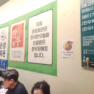 운암회관 리뷰 사진