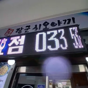 장군시오야끼 사진 1