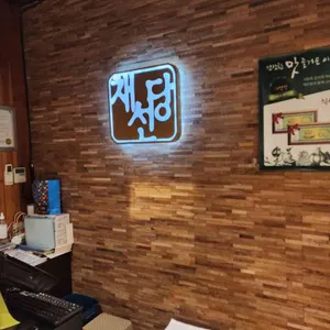 채선당 리뷰 사진