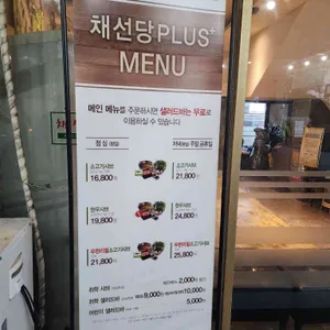 채선당 리뷰 사진