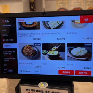 돌산등대집 리뷰 사진