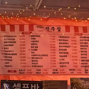 진주집 리뷰 사진