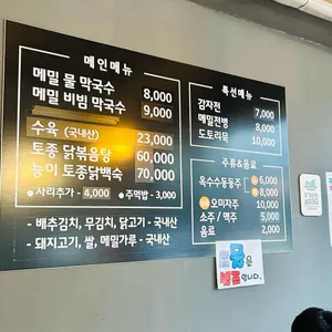 두일막국수 리뷰 사진