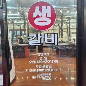 영종생갈비 리뷰 사진