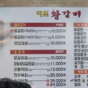 이조왕갈비 리뷰 사진