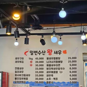 일번수산왕새우 리뷰 사진