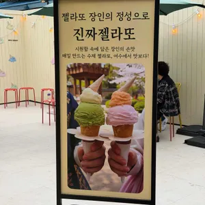 이태리얼음과자아이스크림옥 리뷰 사진