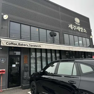 제주제빵소 리뷰 사진