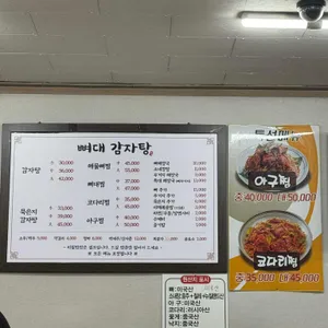 본가뼈대감자탕 리뷰 사진