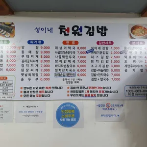 성이네천원김밥 리뷰 사진