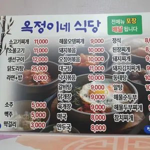 옥정이네식당 리뷰 사진