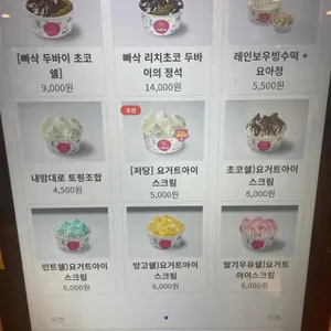 요거트아이스크림의정석 리뷰 사진