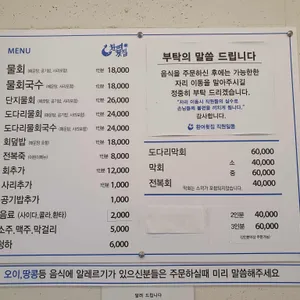 환여횟집 리뷰 사진